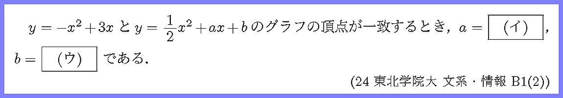 24東北学院大・文系・情報B1-2