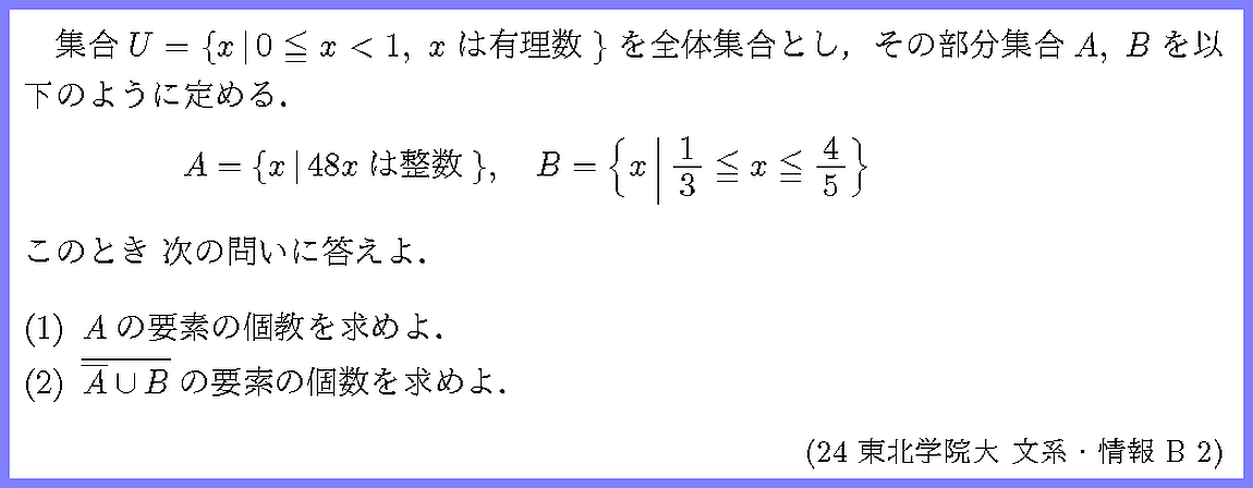 24東北学院大・文系・情報B2