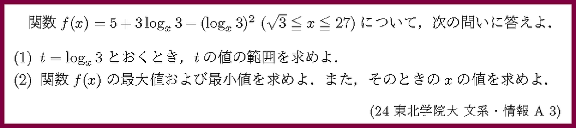 24東北学院大・文系・情報A3