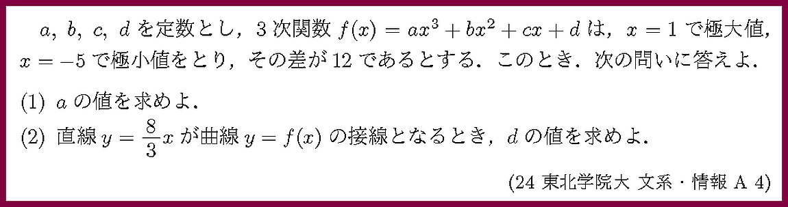 24東北学院大・文系・情報A4