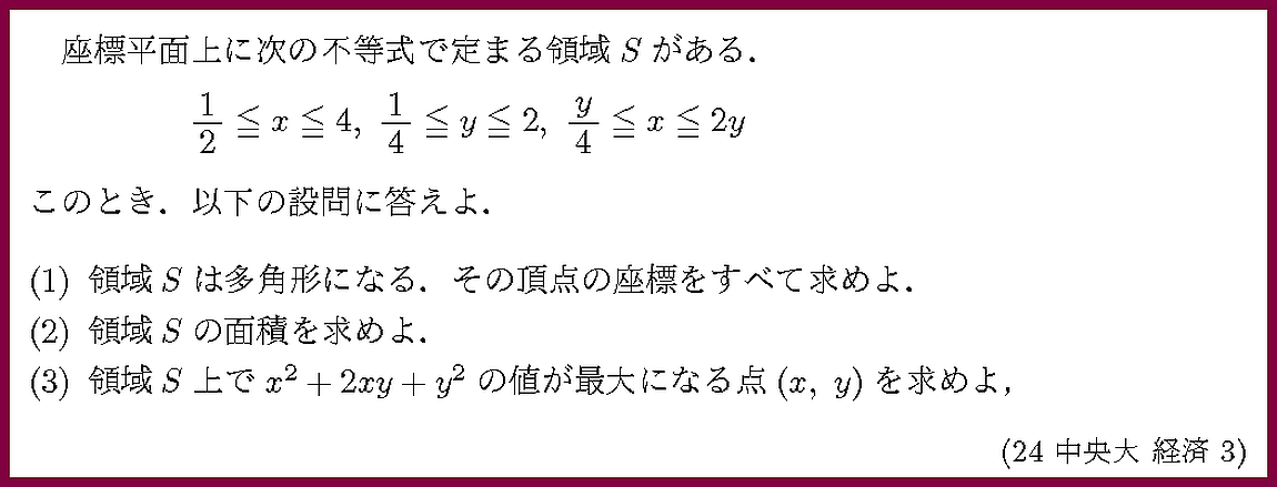 24中央大・経済3