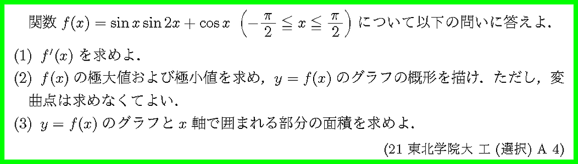 21東北学院大・工(選択)A4