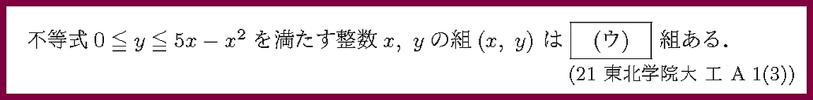 21東北学院大・工A1-3