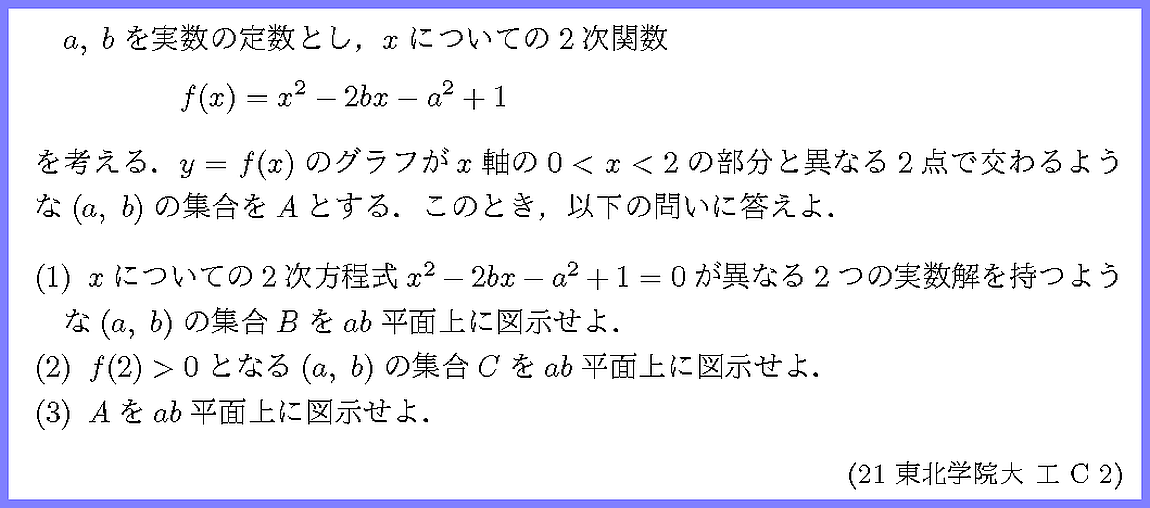21東北学院大・工C2