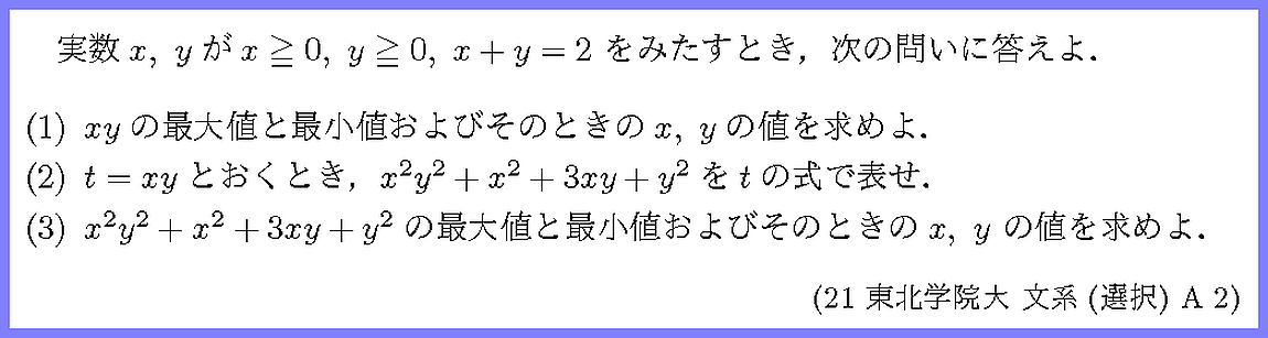 21東北学院大・文系(選択)A2