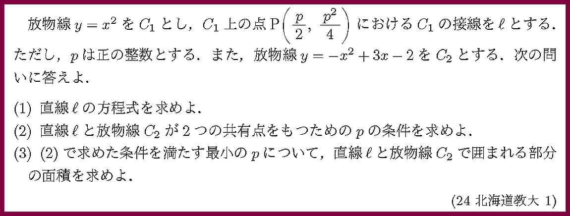 24北海道教大・1