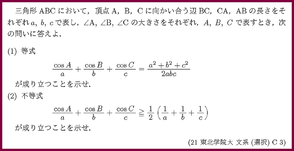 21東北学院大・文系(選択)C3
