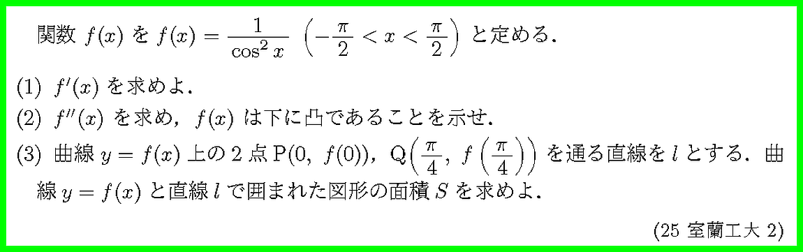 25室蘭工大・2