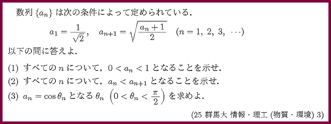 25群馬大・情報・理工(物質・環境)3