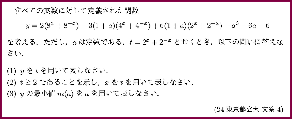 24東京都立大・文系4