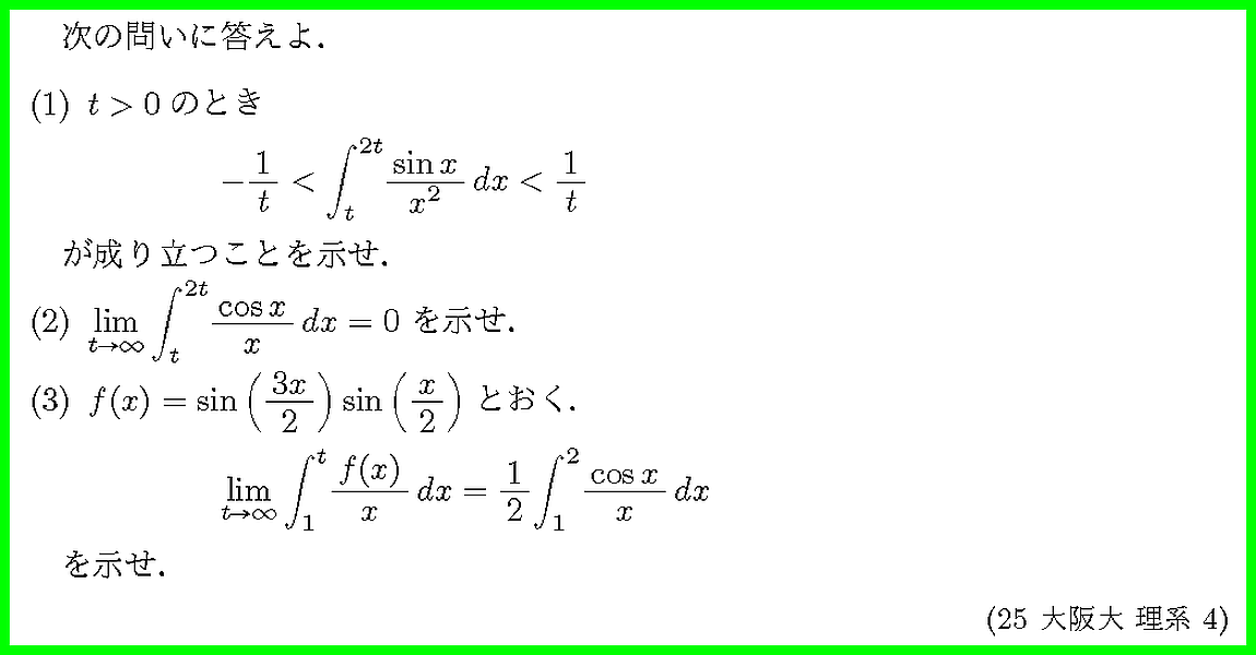 25大阪大・理系4
