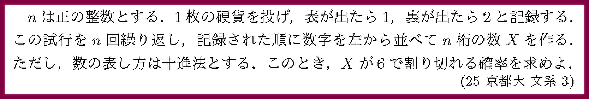 25京都大・文系3