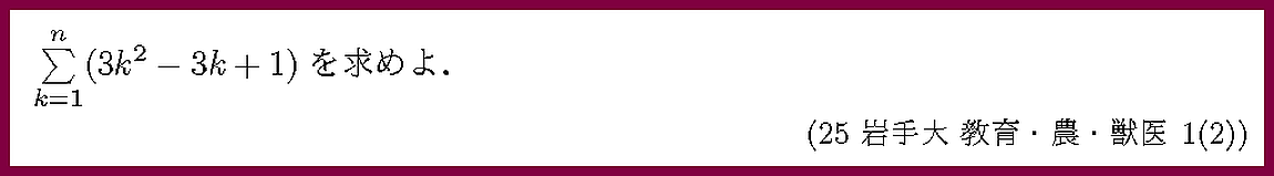 25岩手大・教育・農・獣医1-2