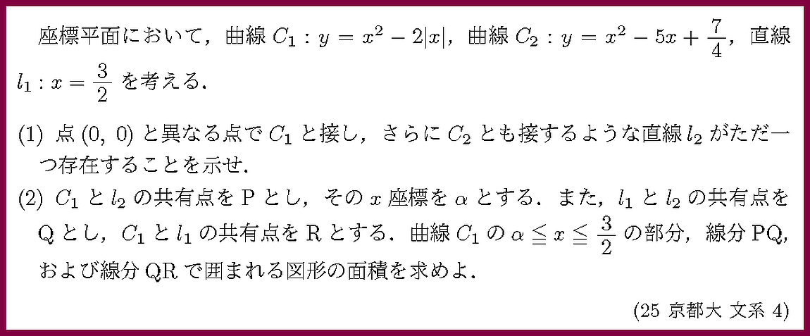 25京都大・文系4