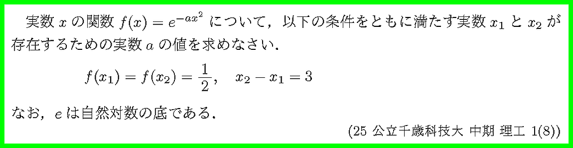 25公立千歳科技大・中期・理工1-8