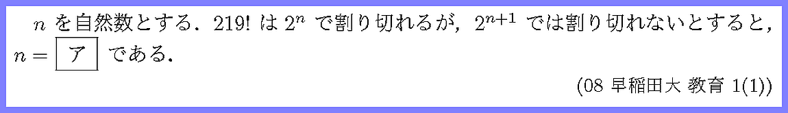 08早稲田大・教育1-1