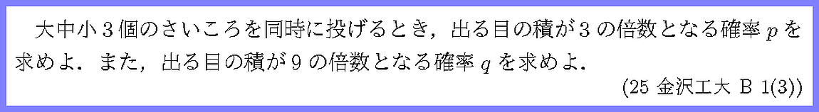 25金沢工大・B1-3