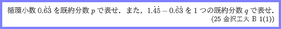 25金沢工大・B1-1
