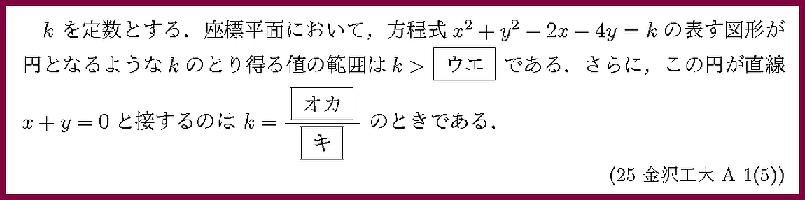 25金沢工大・A1-5
