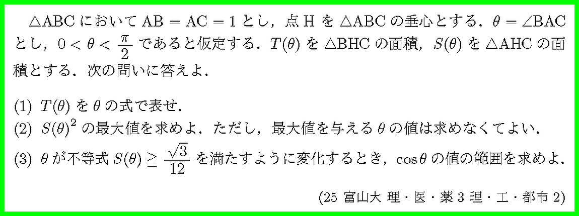 25富山大・理・医・薬3・理・工・都市2