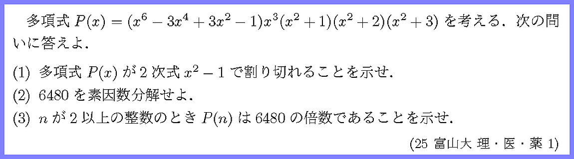 25富山大・理・医・薬1