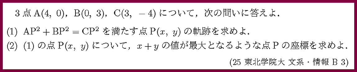 25東北学院大・文系・情報B3