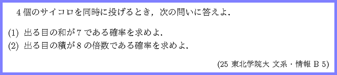 25東北学院大・文系・情報B5