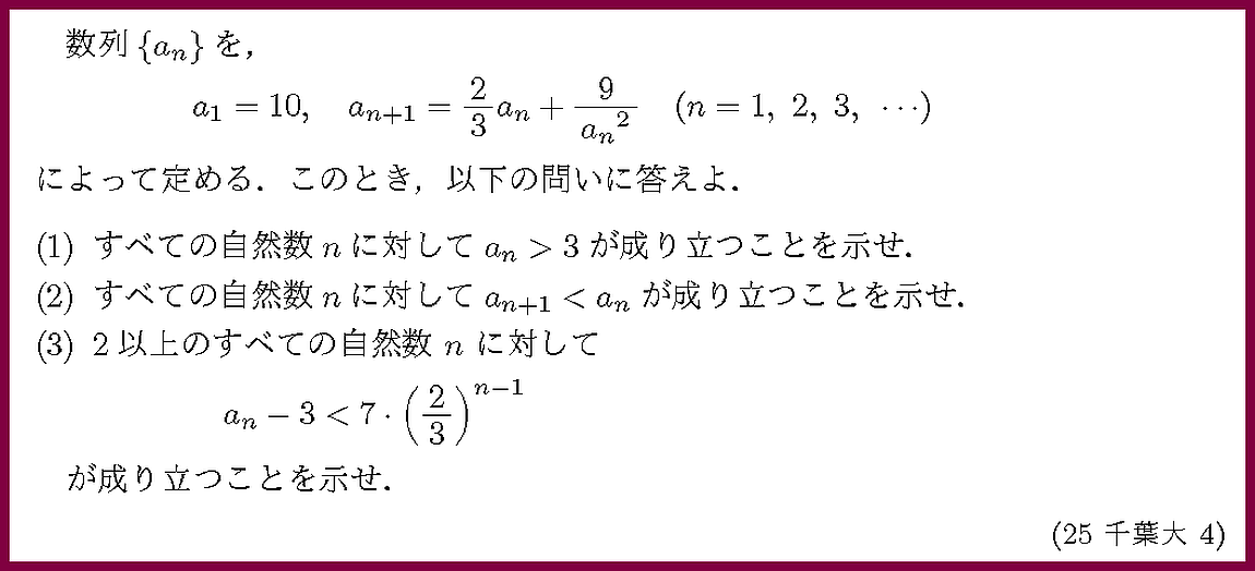 25千葉大・4