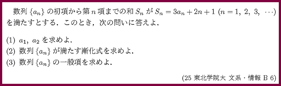 25東北学院大・文系・情報B6