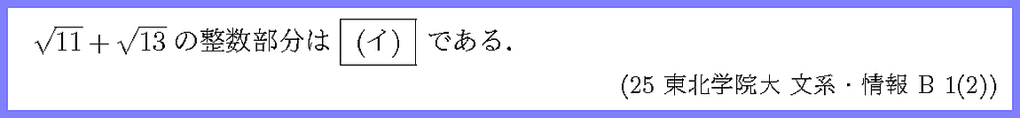 東北学院大・文系・情報B1-2