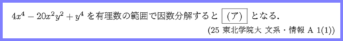 25東北学院大・文系・情報A1-1