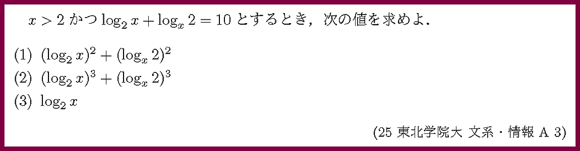 25東北学院大・文系・情報A3