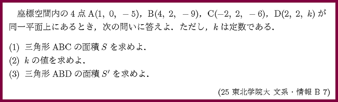 25東北学院大・文系・情報B7