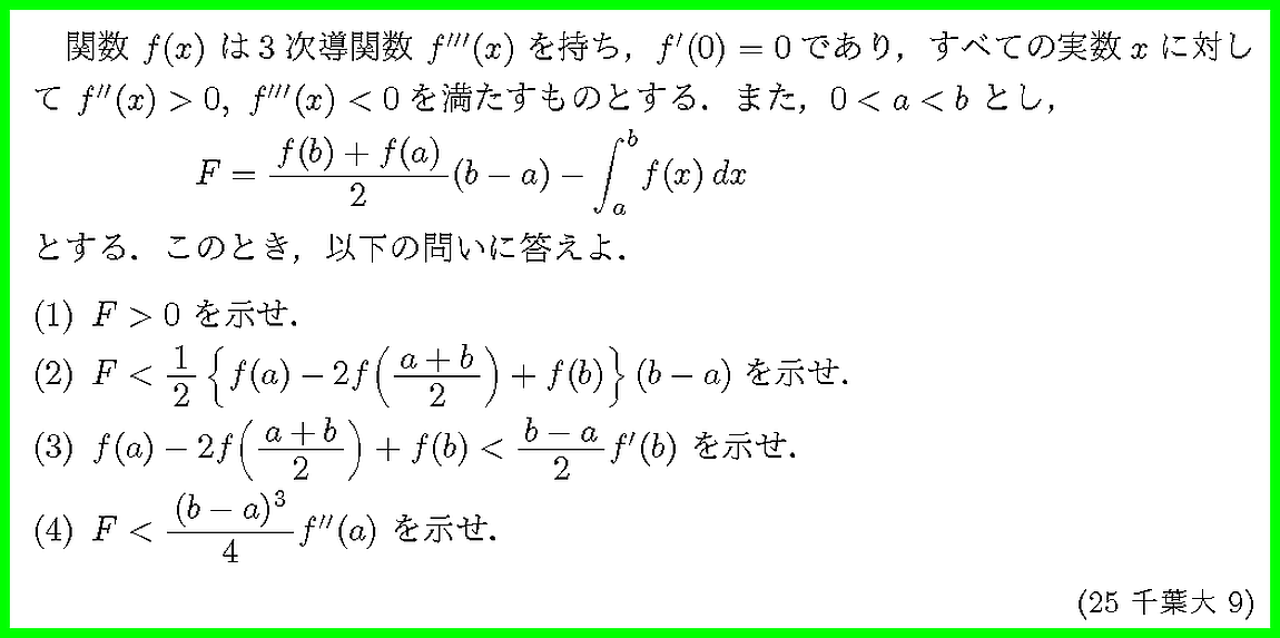 25千葉大・9