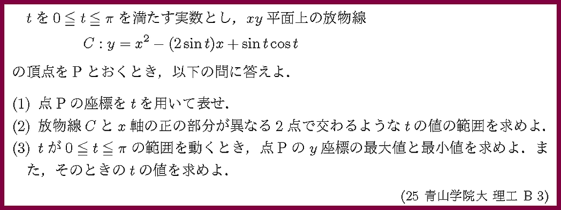 25青山学院大・理工B3