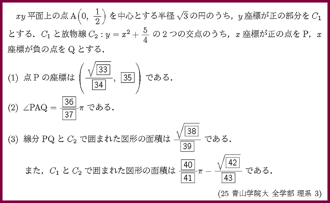 25青山学院大・全学部理系3