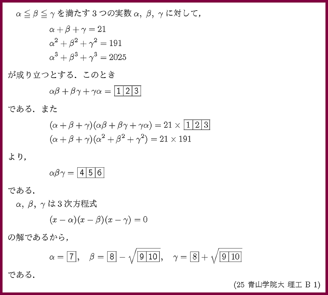 25青山学院大・理工B1