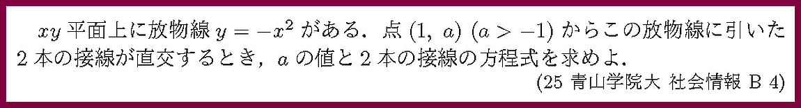 25青山学院大・社会情報B4
