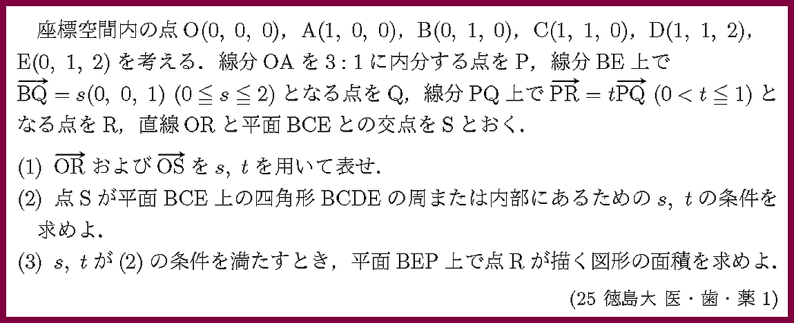 25徳島大・医・歯・薬1
