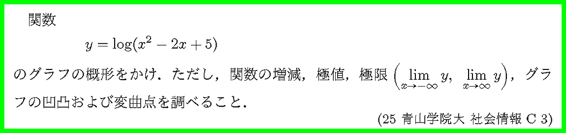 25青山学院大・社会情報C3