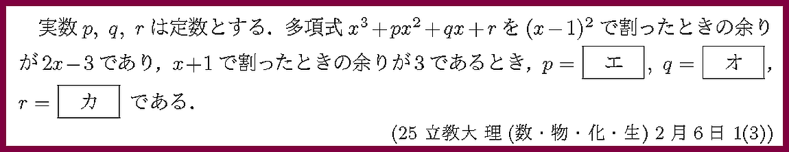 25立教大・理(数・物・化・生)2月6日1-3
