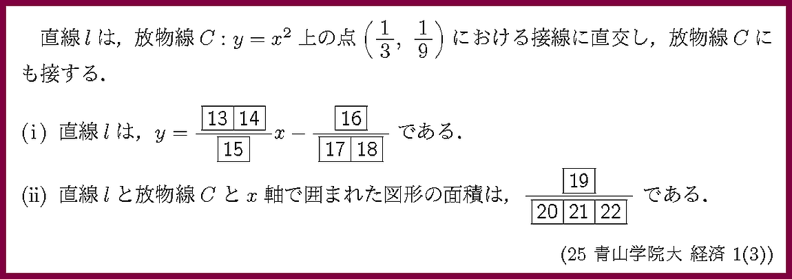 25青山学院大・経済1-3