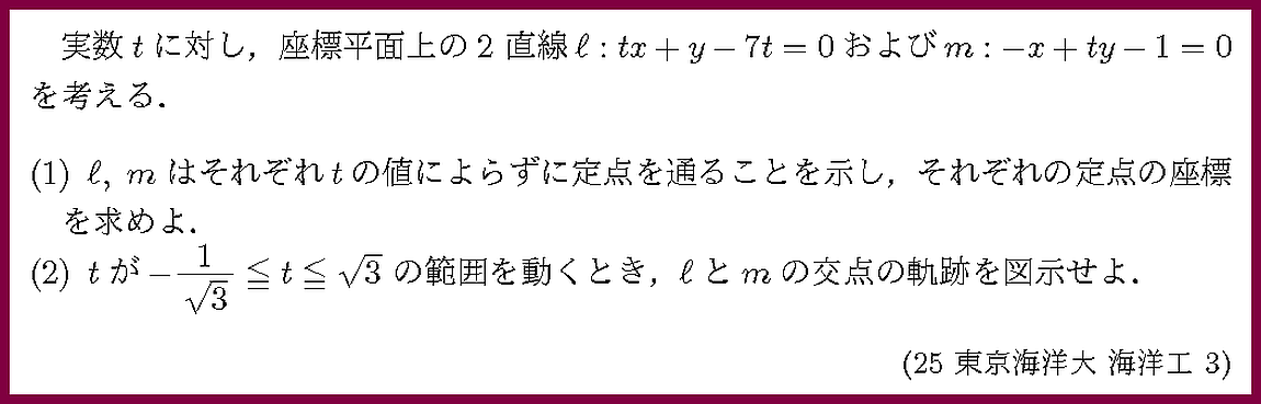 25東京海洋大・海洋工3