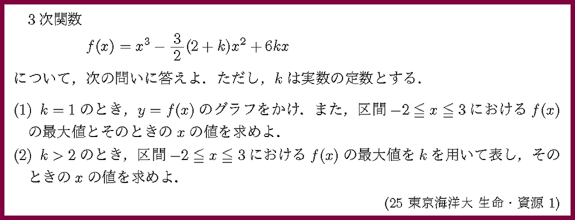 25東京海洋大・生命・資源1