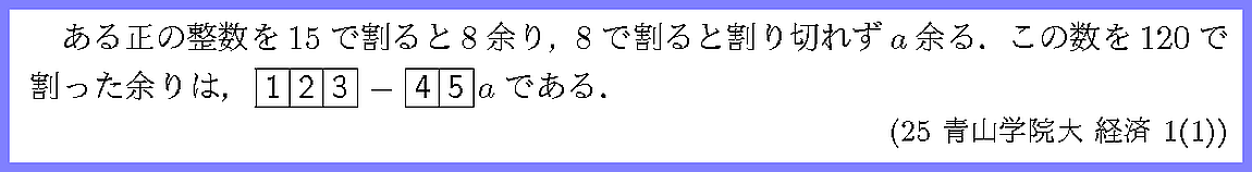 25青山学院大・経済1-1