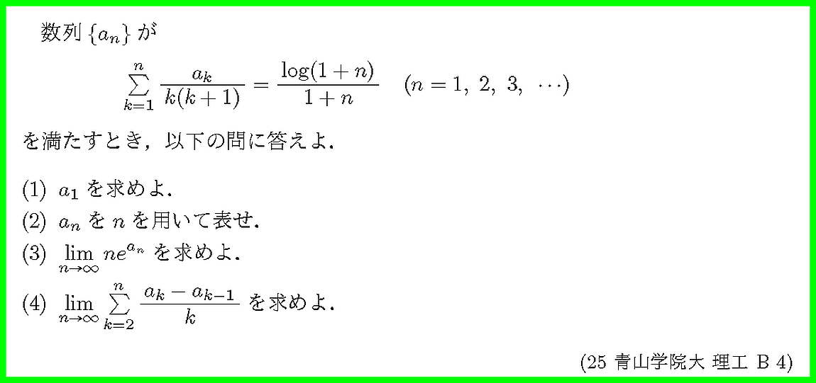 25青山学院大・理工B4