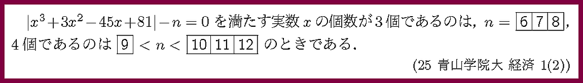 25青山学院大・経済1-2