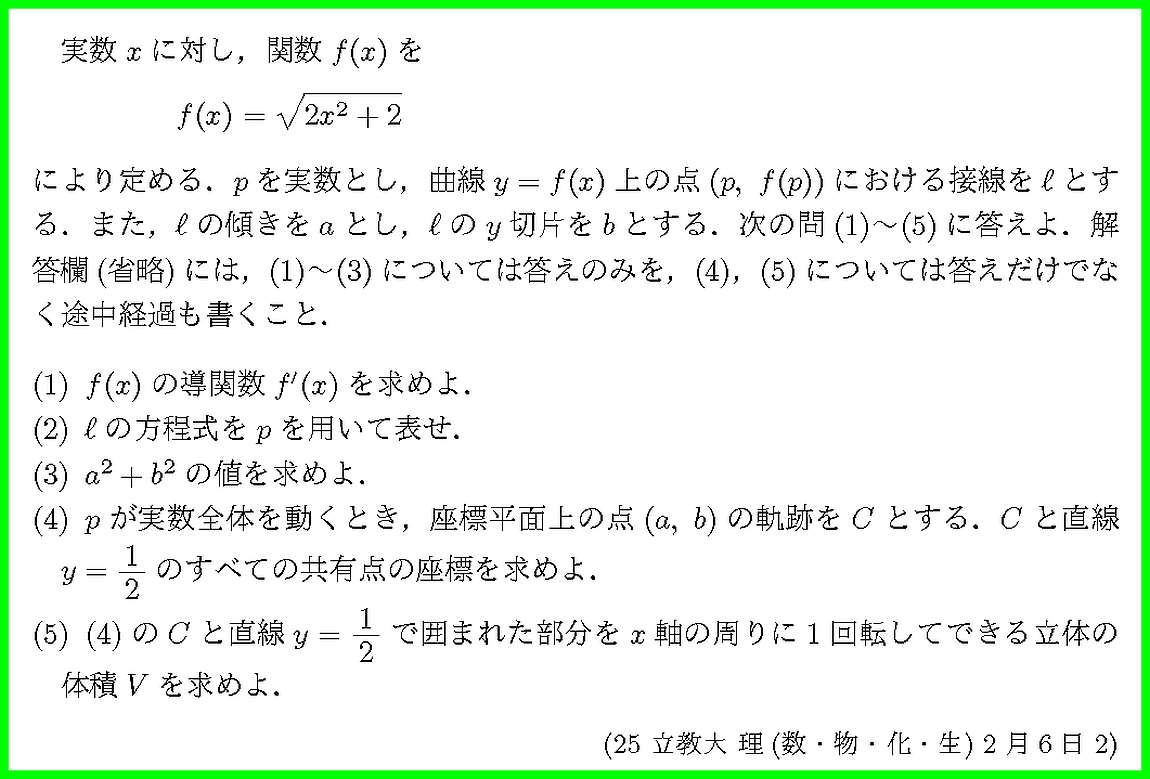 25立教大・理(数・物・化・生)2月6日2