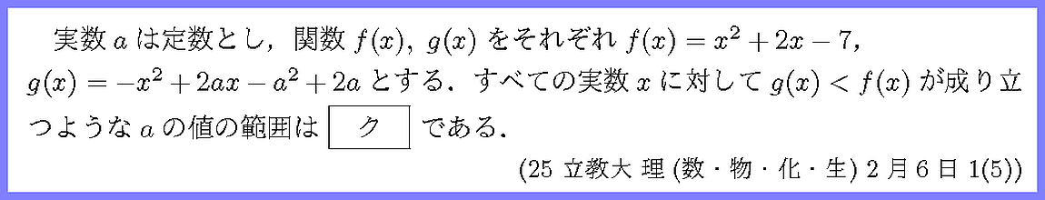 25立教大・理(数・物・化・生)2月6日1-5