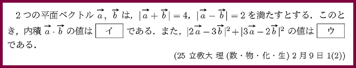 25立教大・理(数・物・化・生)2月9日1-2